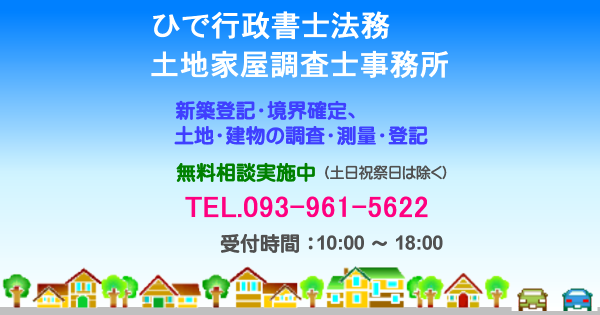 建物表題変更登記とは 建物を増築したとき マキタ不動産登記事務所